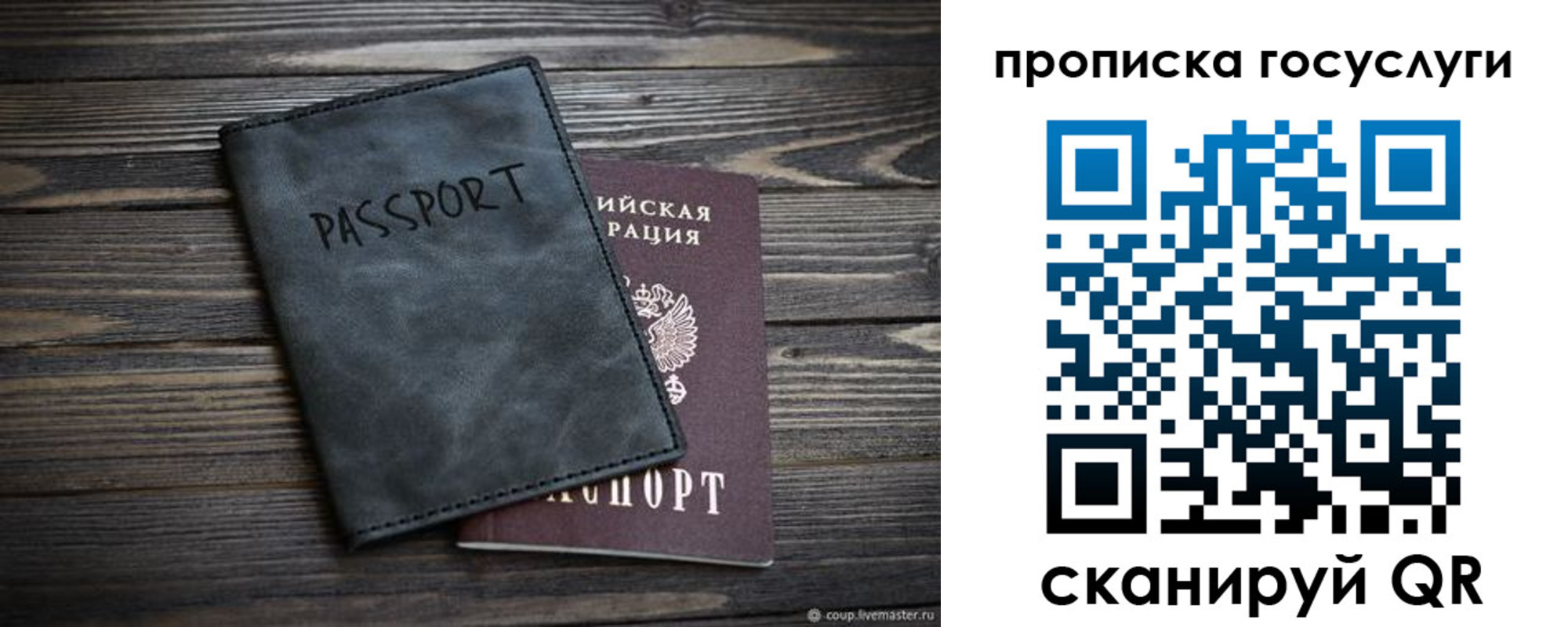 временная регистрация для школы в Бурятии