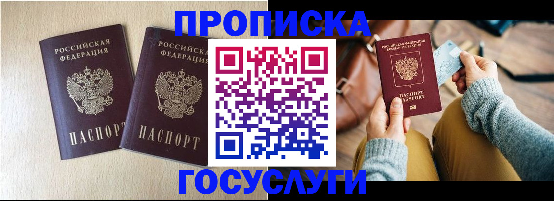 прописка для кредита в Бурятии
