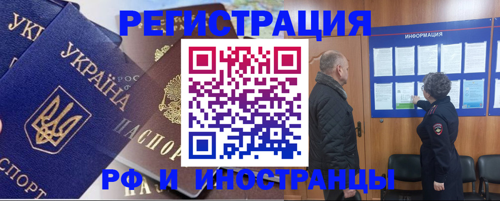 купить прописку в Бурятии