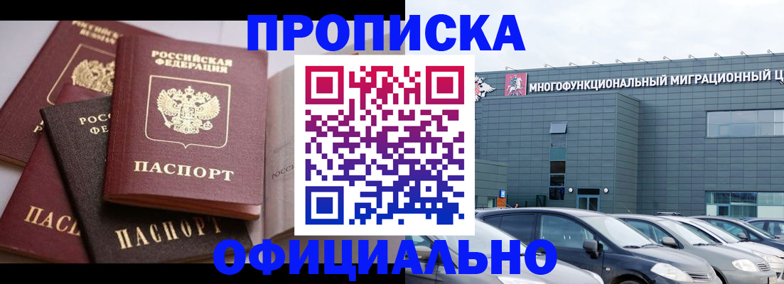 временная прописка в Бурятии
