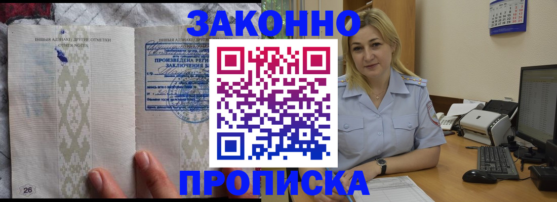 прописка иностранных граждан в Бурятии