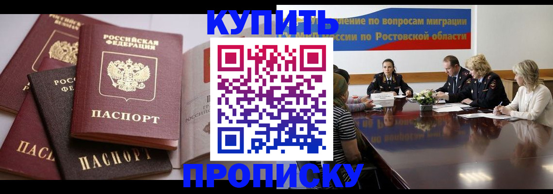 прописка поиск в Бурятии