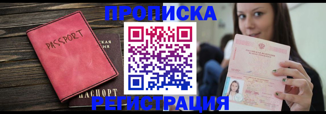 прописка для работы в Бурятии