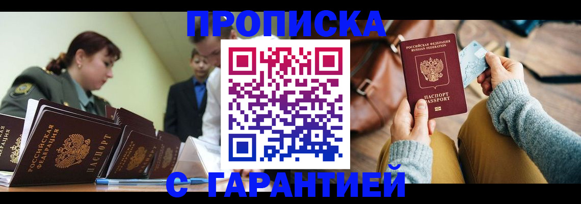 прописка в квартире в Бурятии