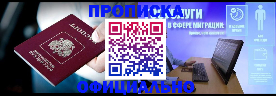 прописка паспорт в Бурятии