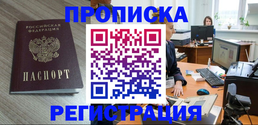где прописаться в Бурятии
