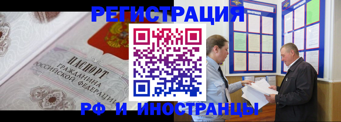 временная прописка в Бурятии
